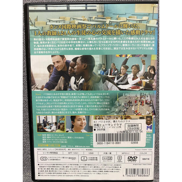 パリ区 僕たちのクラス Dvdの通販 By Tk8787 S Shop ラクマ パリ区 僕たちのクラス Dvdの通販 By Tk8787 S Shop ラクマ