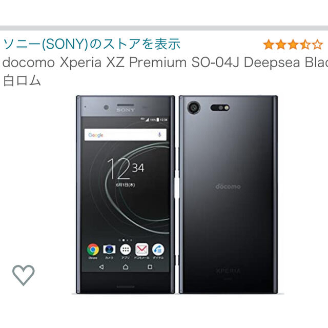 docomo Xperia XZ Premium SO-04Jスマホ/家電/カメラ