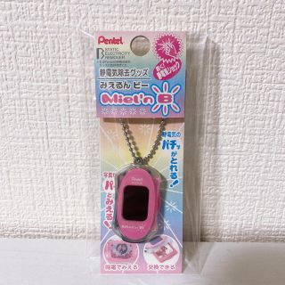 ペンテル(ぺんてる)の未使用　静電気除去キーホルダー　静電気除去グッズ　除電　ピンク　ぺんてる(その他)