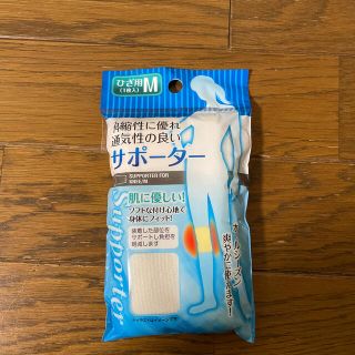 膝サポーター　未使用品(その他)