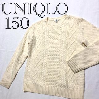 ユニクロ(UNIQLO)の■UNIQLO キッズニットセーター 150 [065(ニット)