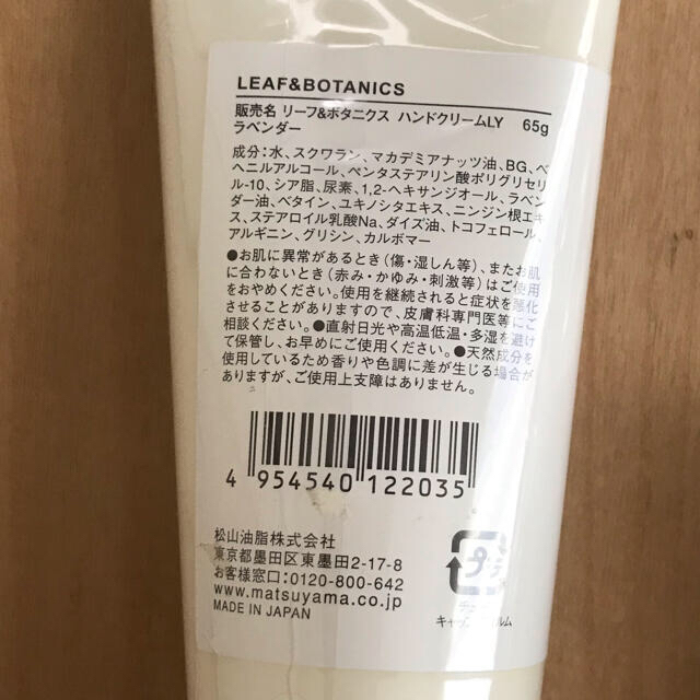 LEAF & BOTANICS(リーフアンドボタニクス)の【お値下げ】LEAF&BOTANICS ハンドクリーム MARKS&WEBソープ コスメ/美容のボディケア(ハンドクリーム)の商品写真