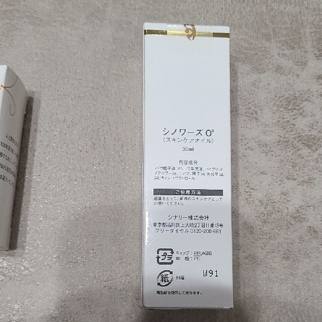 値下げしました。シナリー  洗顔とオイルのセットです。