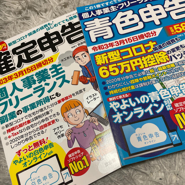 角川書店(カドカワショテン)の確定申告 青色申告 セット エンタメ/ホビーの本(ビジネス/経済)の商品写真