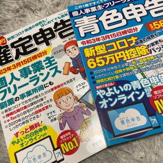 カドカワショテン(角川書店)の確定申告 青色申告 セット(ビジネス/経済)