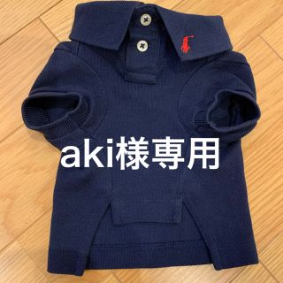 ラルフローレン(Ralph Lauren)のペットウェア　ラルフローレン　ペット服　S(犬)