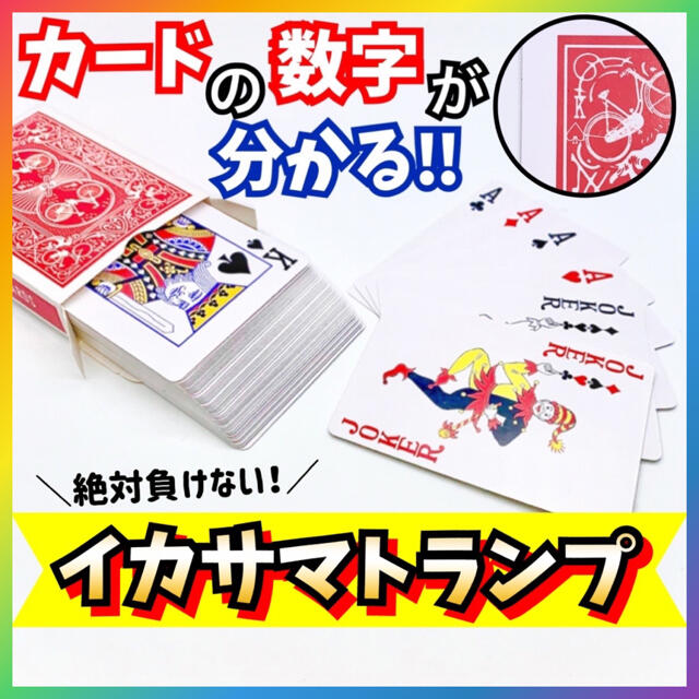 イカサマトランプ トランプ カード 手品 マジック ドッキリ 手品グッズ 簡単 エンタメ/ホビーのテーブルゲーム/ホビー(トランプ/UNO)の商品写真