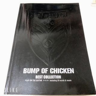 BUMP OF CHICKEN ベストコレクション　ギタースコア(趣味/スポーツ/実用)