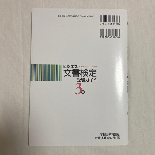 TAC出版(タックシュッパン)のビジネス文書検定受験ガイド ３級 エンタメ/ホビーの本(資格/検定)の商品写真