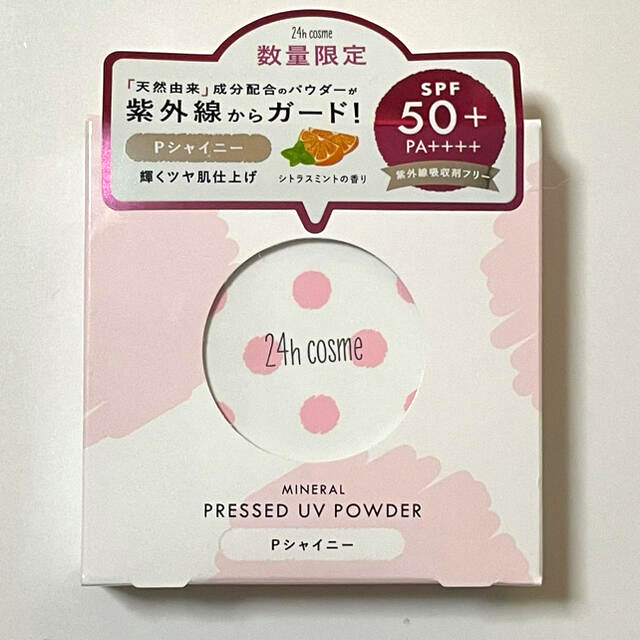 24h cosme(ニジュウヨンエイチコスメ)の24h cosme プレスト　UV パウダー　未開封 コスメ/美容のベースメイク/化粧品(フェイスパウダー)の商品写真