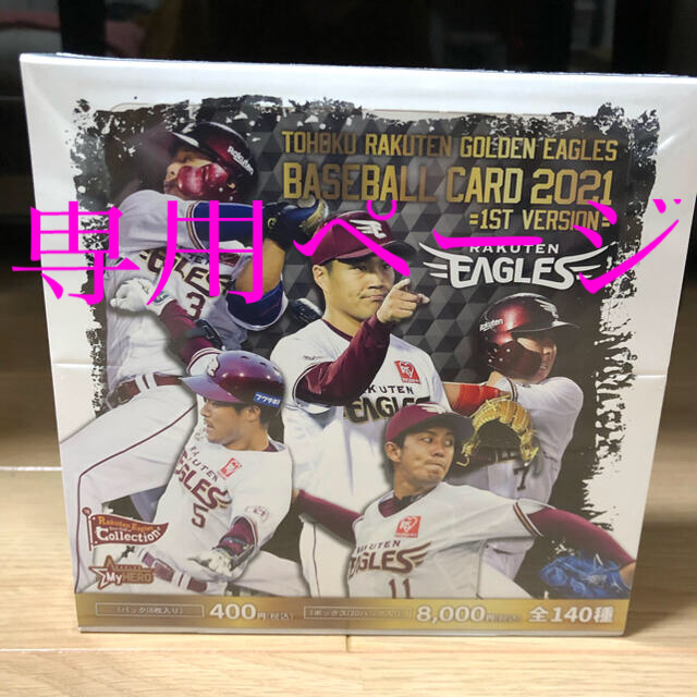 BBM2021  1st  バージョン　未開封ボックス　プロ野球