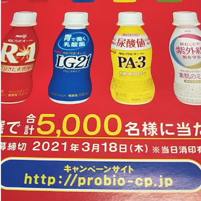 明治R1キャンペーン応募券50枚 その他のその他(その他)の商品写真