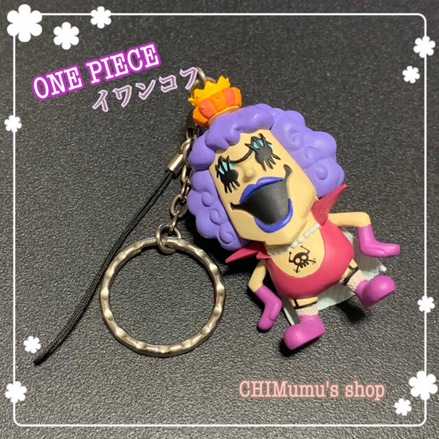 One Piece エンポリオ イワンコフ キーホルダー ワンピース ヒーハーの通販 By Chimumu S Shop ラクマ