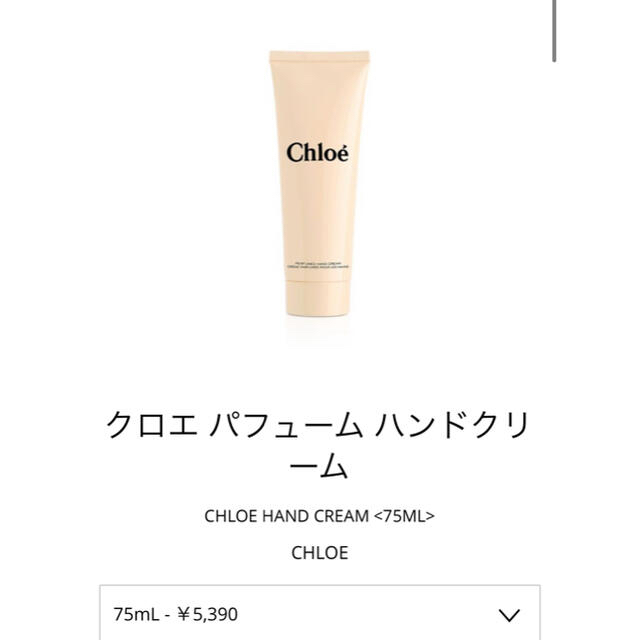 Chloe(クロエ)のクロエ　香水　ハンドクリーム　セット売り コスメ/美容の香水(香水(女性用))の商品写真