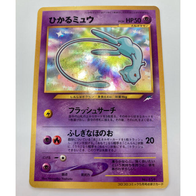 驚きの値段 ポケモンカード ひかるミュウ 全商品オープニング価格特別価格 Fightcancer Lk