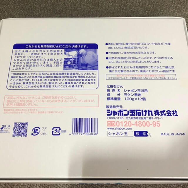 シャボン玉石けん(シャボンダマセッケン)のシャボン玉  無添加 浴用 せっけん 100g✖️12袋入✖️2箱 コスメ/美容のボディケア(ボディソープ/石鹸)の商品写真