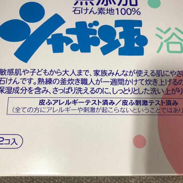 シャボン玉石けん(シャボンダマセッケン)のシャボン玉  無添加 浴用 せっけん 100g✖️12袋入✖️2箱 コスメ/美容のボディケア(ボディソープ/石鹸)の商品写真