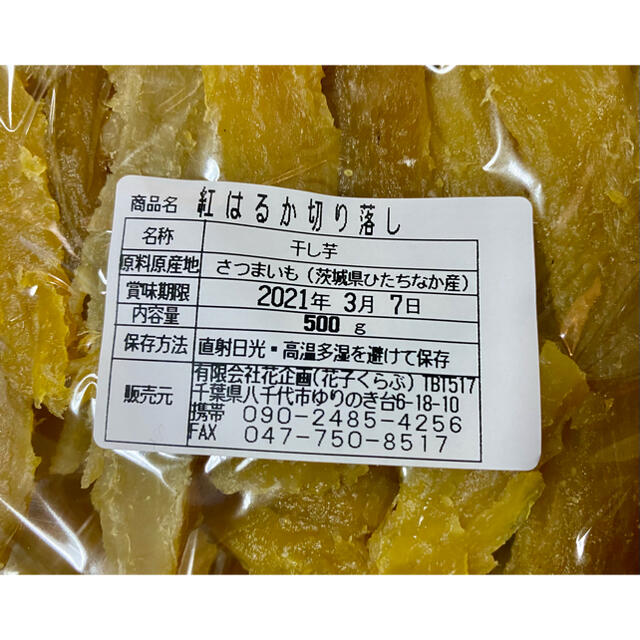 茨城県ひたちなか産　干し芋　紅はるか　切り落とし　2kg