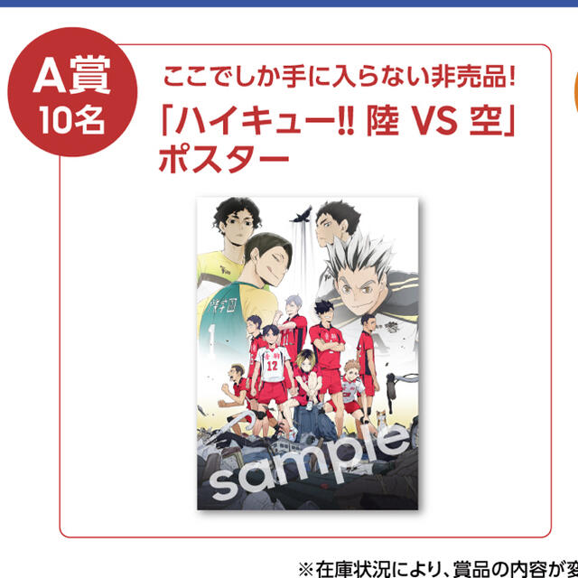 ハイキュー!!  つなげハイキュー　非売品「ハイキュー!!陸vs空」ポスター