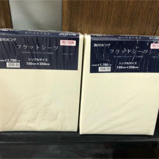 ニシカワ(西川)のフラットシーツ　西川　【新品未使用】西川リビングのフラットシーツ(シーツ/カバー)