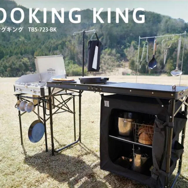 【新品】COOKING KING クッキングキング TB5-723-BK