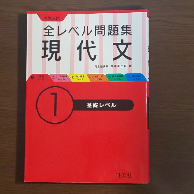 【３冊▼河合塾】大学入試全レベル問題集現代文 １、２、３ エンタメ/ホビーの本(語学/参考書)の商品写真