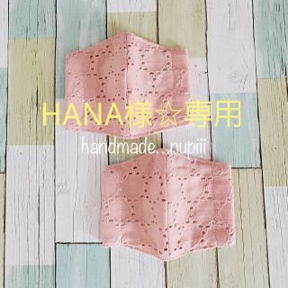 HANA様☆専用(外出用品)