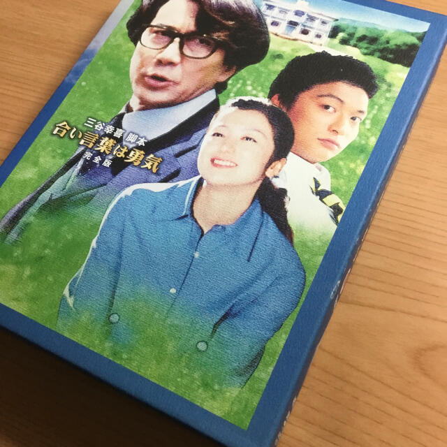 合い言葉は勇気 DVD-BOX〈4枚組〉