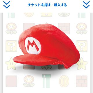 【1300円もお得】USJ マリオ ぬいぐるみハット(その他)