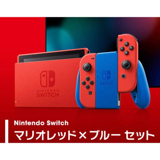 NintendoSwitch本体　マリオレッド×ブルーセット