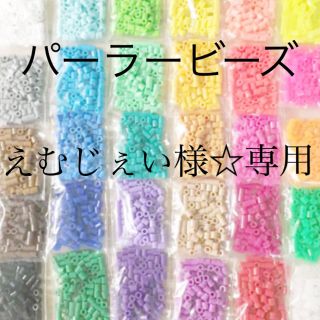 カワダ(Kawada)のパーラービーズ(アイロンビーズ)☆1袋100粒入り 8袋304円 ＊再販売＊(知育玩具)