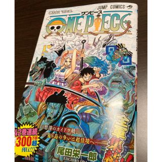 シュウエイシャ(集英社)の新品　ＯＮＥ　ＰＩＥＣＥ 巻９８(少年漫画)