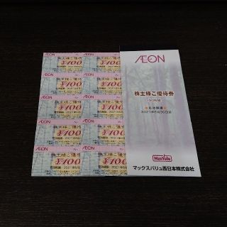 イオン(AEON)のイオン　マックスバリュ株主優待券1000円分(ショッピング)