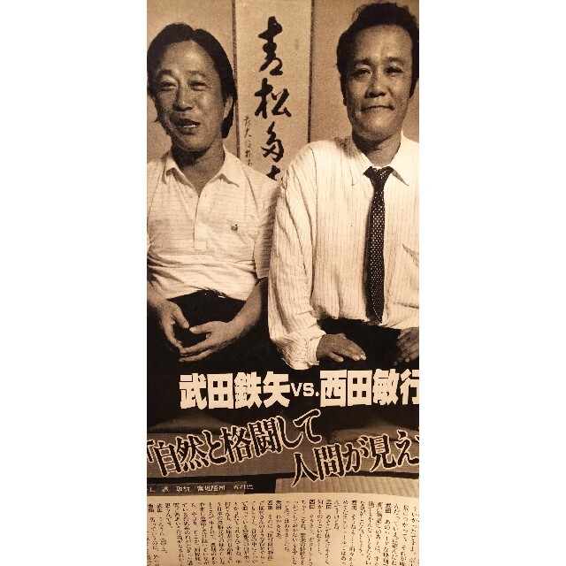 志穂美悦子 武田鉄矢 西田敏行 宮野比呂美 週刊現代1986年６月28日号 の通販 By 1242kg S Shop ラクマ