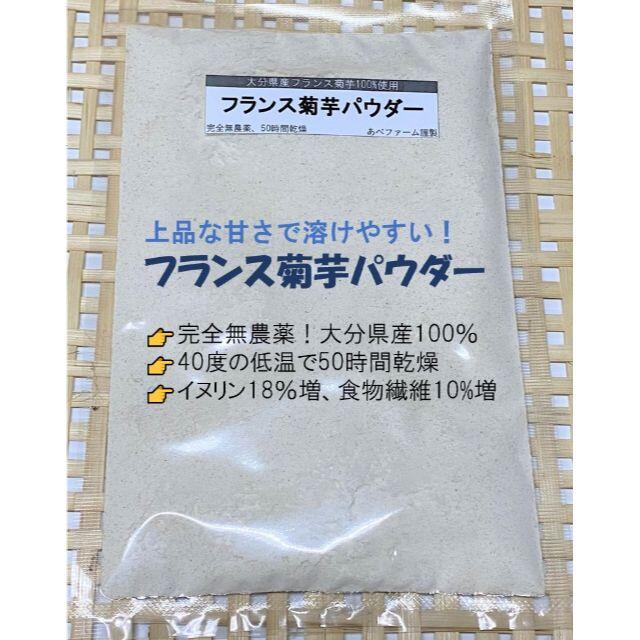 【発送当日に製粉】無農薬　フランス菊芋パウダー200ｇ（100ｇ×2袋） 食品/飲料/酒の食品(野菜)の商品写真