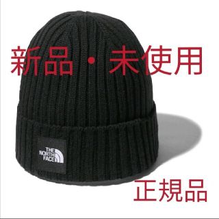 ザノースフェイス(THE NORTH FACE)の★新品・未使用★ノースフェイス　カプッチョリッド　NN42035　ニット帽　帽子(ニット帽/ビーニー)