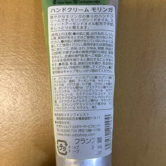 THE BODY SHOP(ザボディショップ)のTHE BODY SHOP モリンガ 詰合せ 新品 コスメ/美容のボディケア(その他)の商品写真