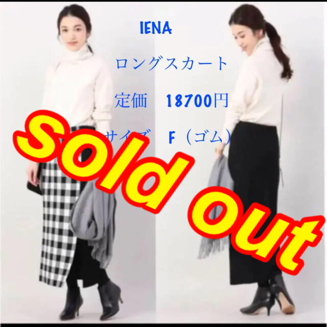 待望☆】 IENA チェック スカート ジャガースカート イエナ ロング