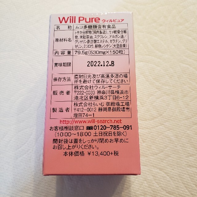 ウィルピュア ヒアルロン酸 二個 [定休日以外毎日出荷中] 11118円 www ...