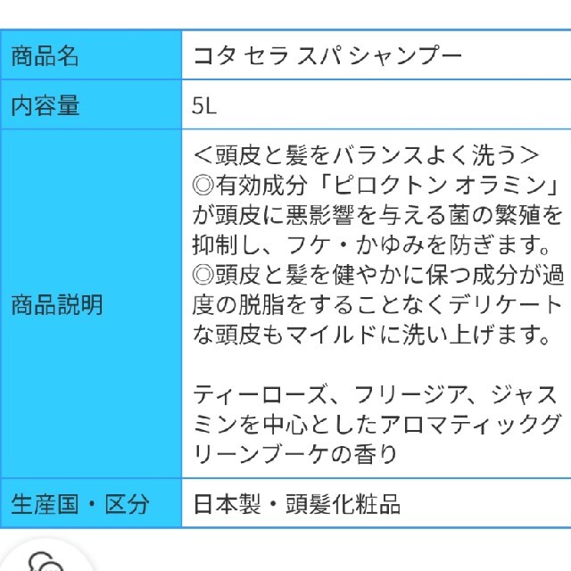 コタセラスパ シャンプー 5L 新品未使用 コスメ/美容のヘアケア/スタイリング(シャンプー)の商品写真