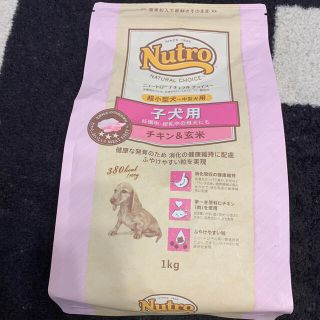 ニュートロジーナ(Neutrogena)のニュートロ ナチュラルチョイス チキン&玄米 子犬用 1kg(ペットフード)