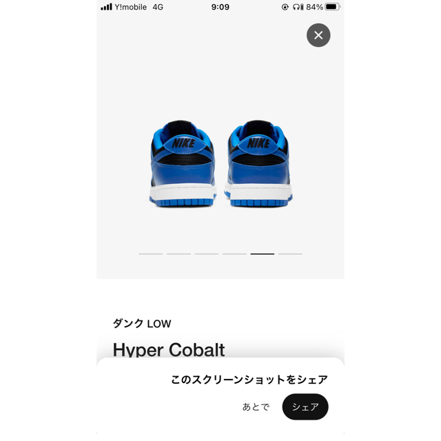 ★SNKRS購入 NIKE DUNK Hyper Cobalt ダンク コバルト