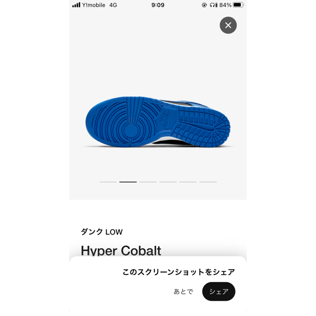 ★SNKRS購入 NIKE DUNK Hyper Cobalt ダンク コバルト