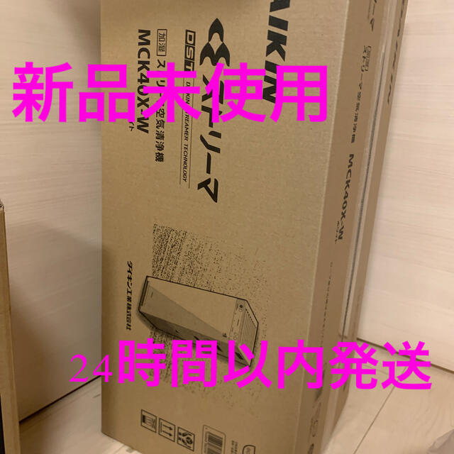 DAIKIN(ダイキン)のダイキン 加湿ストリーマ空気清浄機　MCK40X-W スマホ/家電/カメラの生活家電(空気清浄器)の商品写真