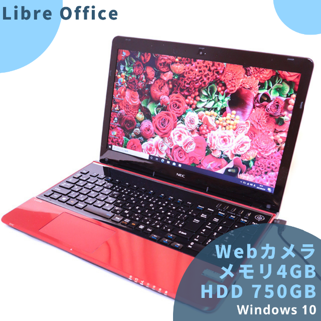 最新Windows10/NEC/LaVie/カメラ/大容量750G/メモリ4G