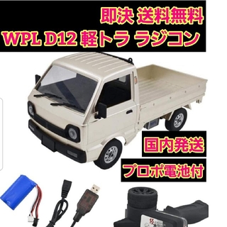 キャリー 軽トラ　WPL D12 1/10 2.4G 白　　 トラック ラジコン(ホビーラジコン)