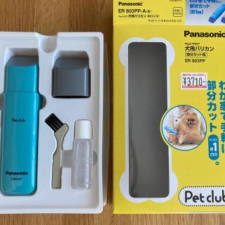 パナソニック(Panasonic)のPanasonic製　ペット用バリカン(犬)