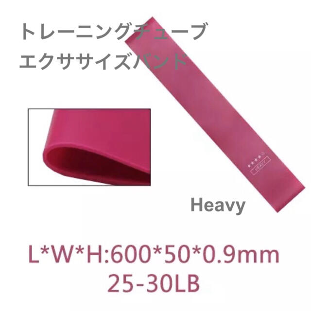 新品 Heavy ピンク トレーニングチューブ エクササイズバンド  スポーツ/アウトドアのトレーニング/エクササイズ(トレーニング用品)の商品写真