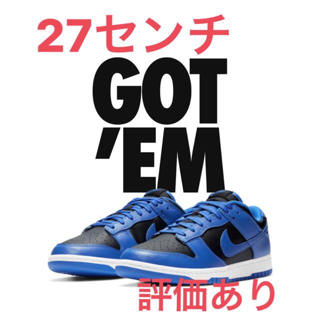 NIKE ダンクLOW Hyper Cobaltメンズ