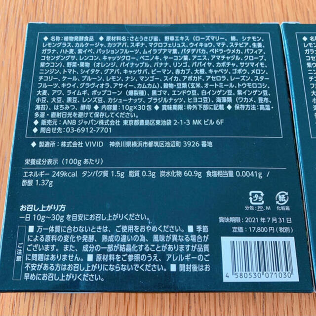 マクロビ酵素「天陽」1箱（30包入）×2セット コスメ/美容のダイエット(ダイエット食品)の商品写真